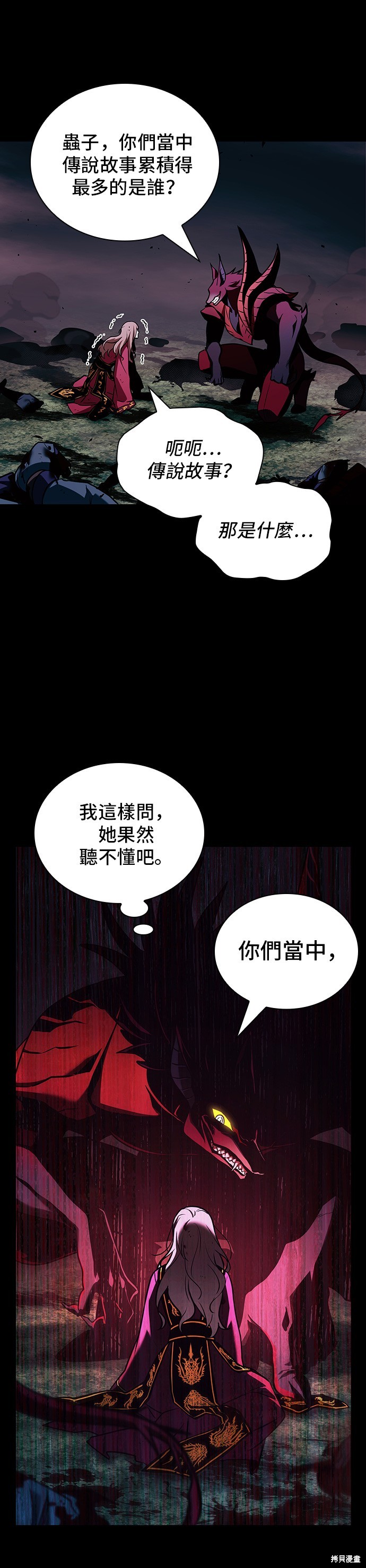 《全知读者视角》第176话第6页