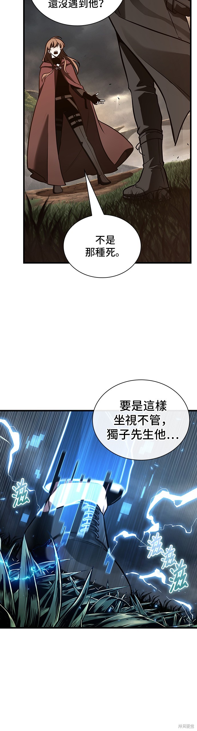 《全知读者视角》第179话第4页