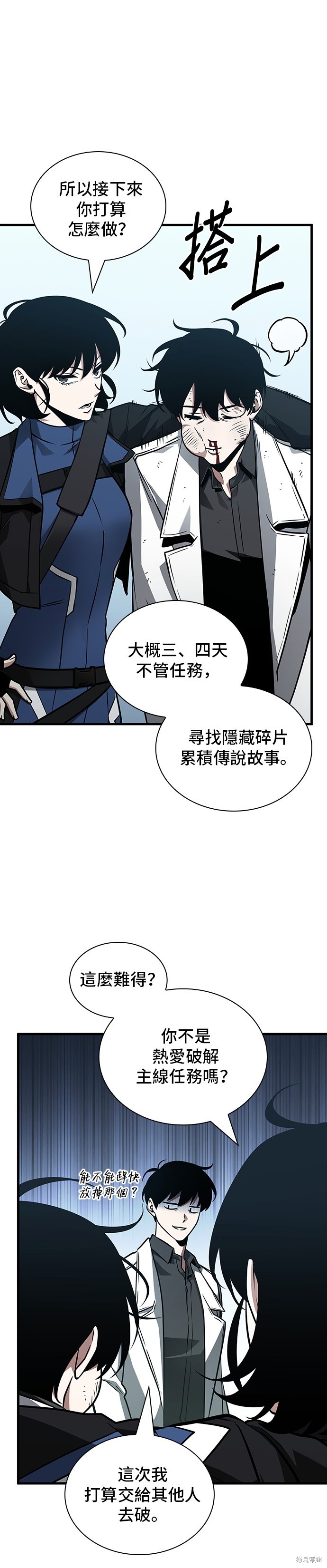 《全知读者视角》第183话第8页