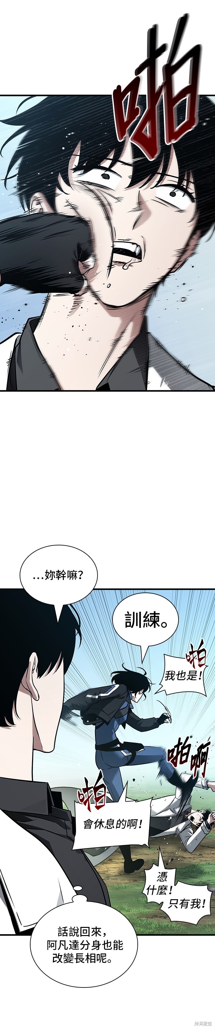 《全知读者视角》第183话第7页