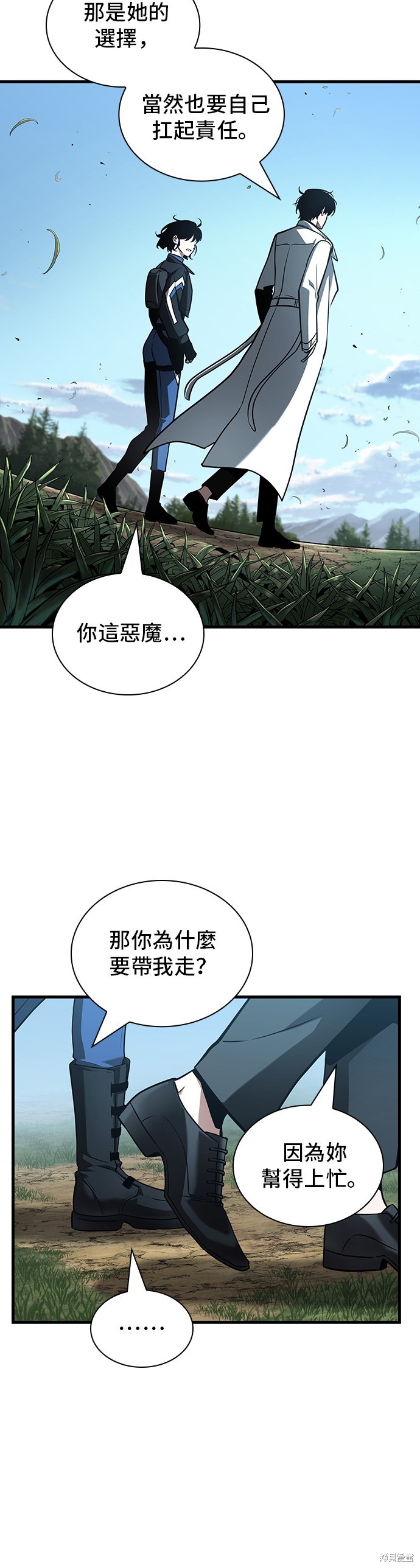 《全知读者视角》第183话第6页