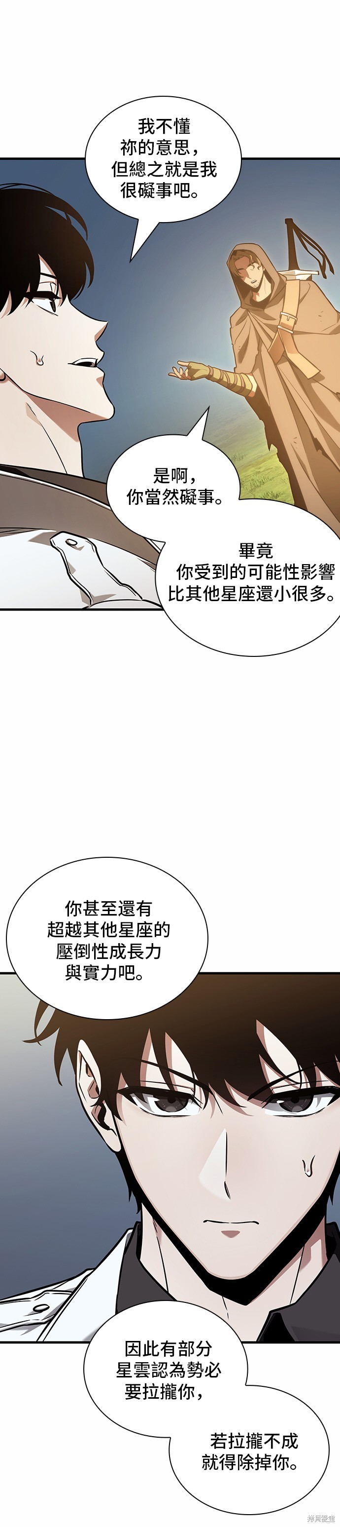 《全知读者视角》第185话第7页