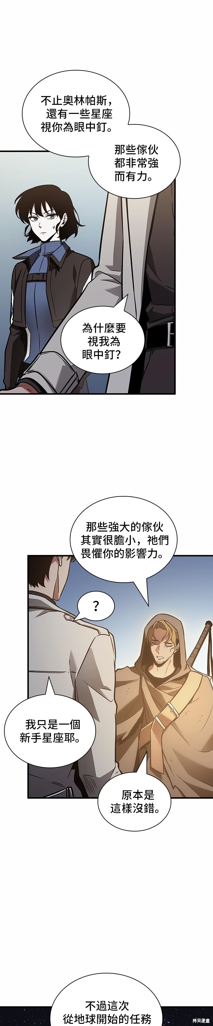 《全知读者视角》第185话第5页