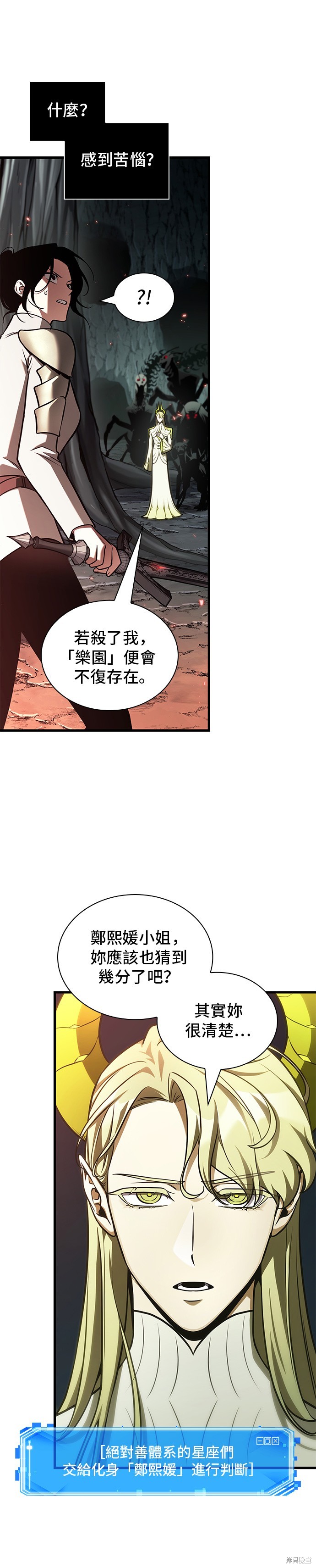 《全知读者视角》第186话第7页