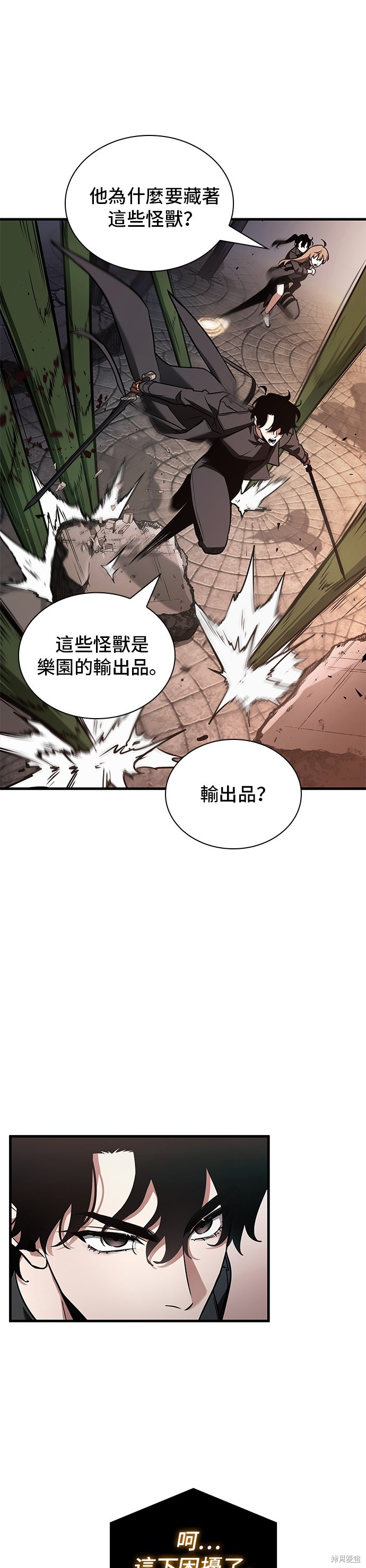 《全知读者视角》第189话第35页