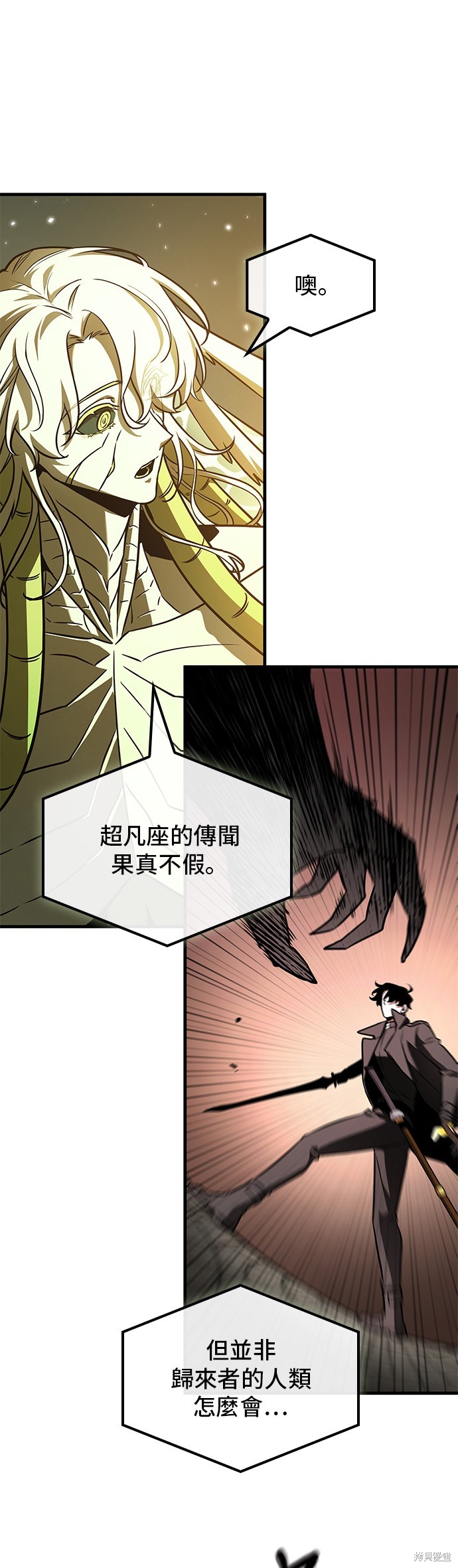 《全知读者视角》第189话第29页