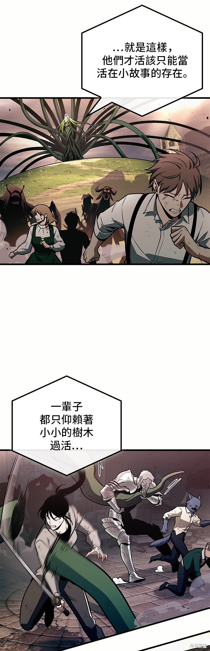 《全知读者视角》第189话第9页