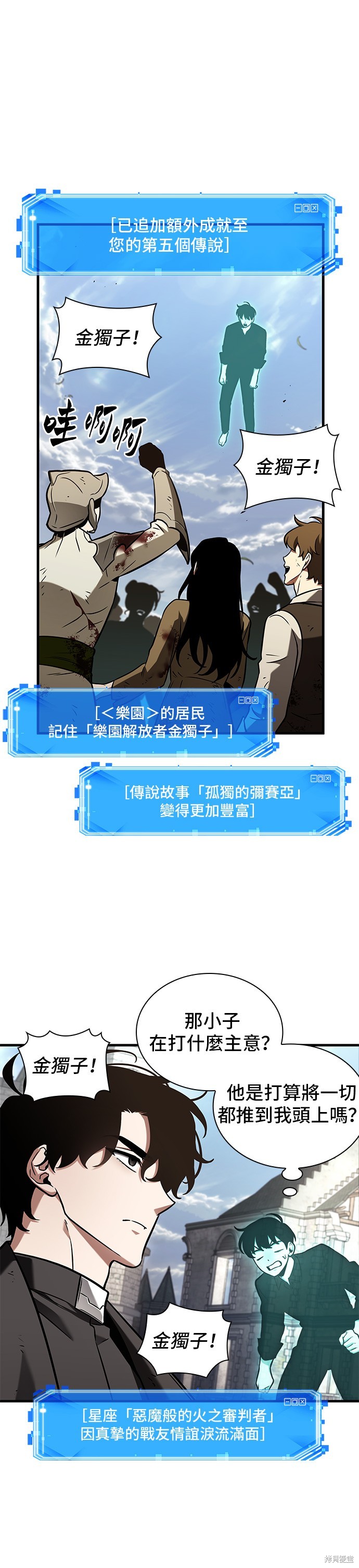 《全知读者视角》第192话第5页