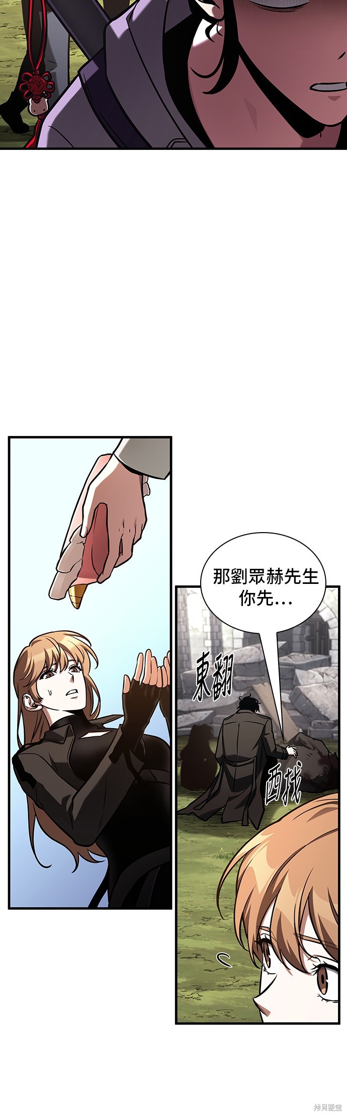 《全知读者视角》第193话第8页