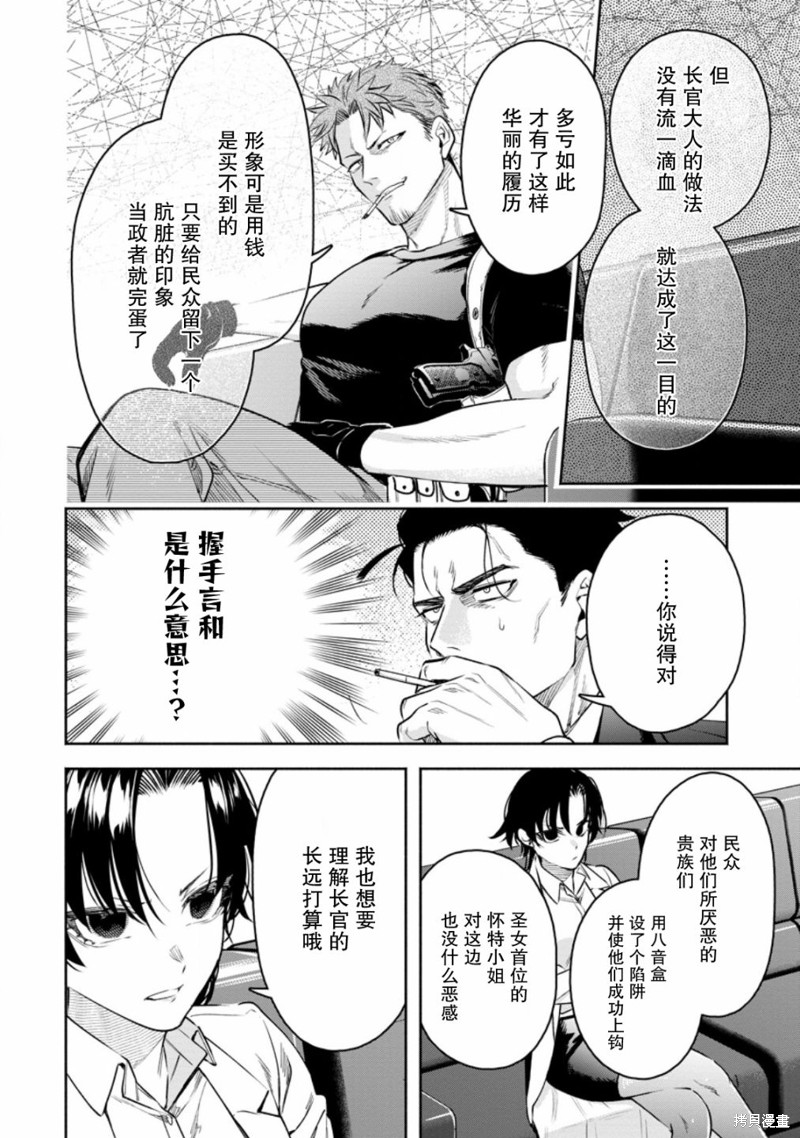 《重来吧、魔王大人！》R35话第14页