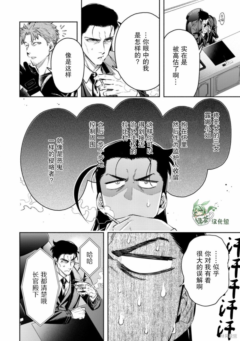 《重来吧、魔王大人！》R35话第12页