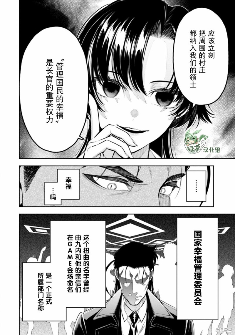 《重来吧、魔王大人！》R35话第8页