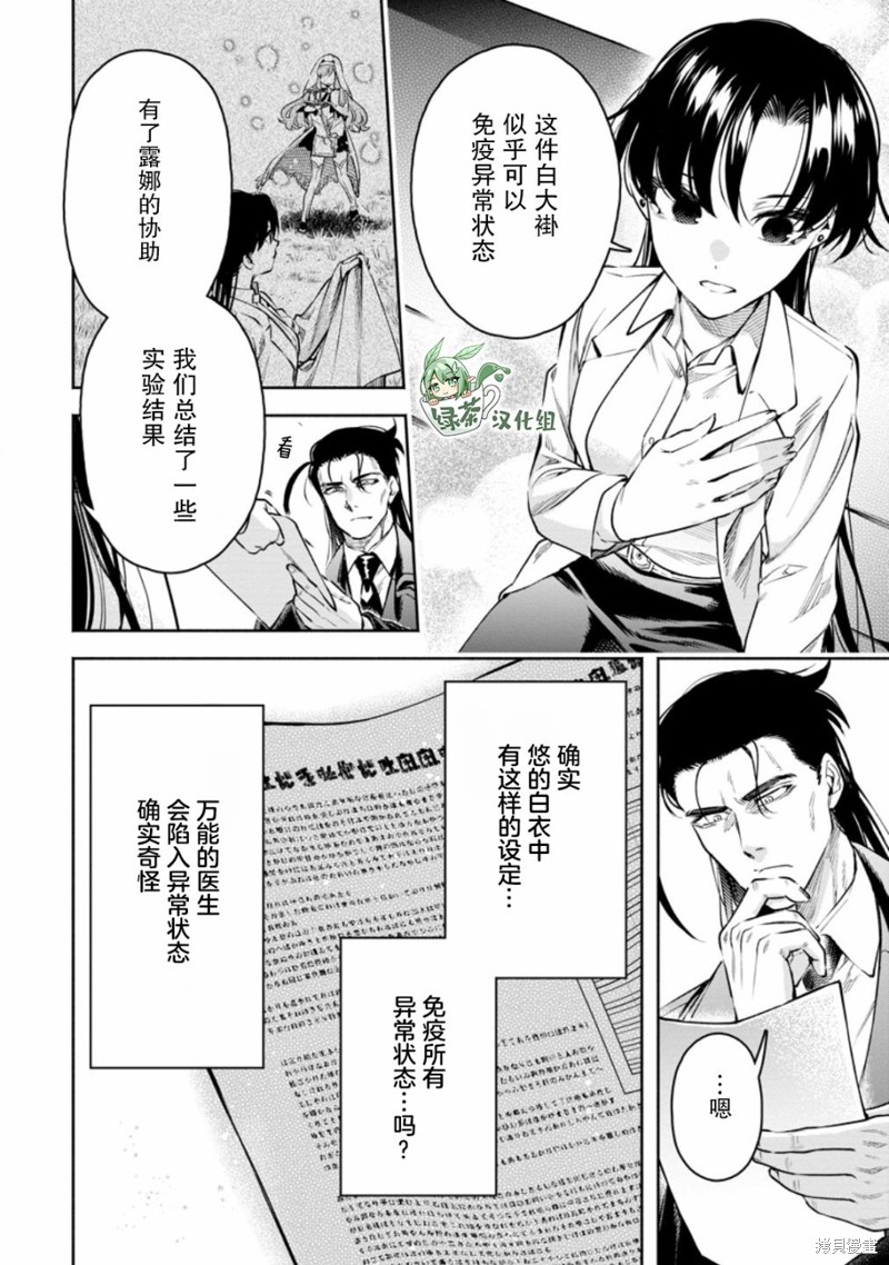 《重来吧、魔王大人！》R35话第4页