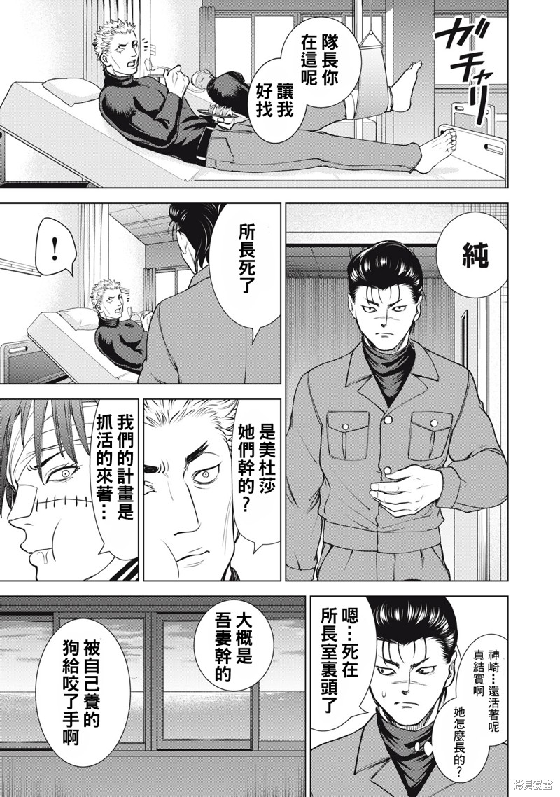 《邪灵附体》第264话第5页