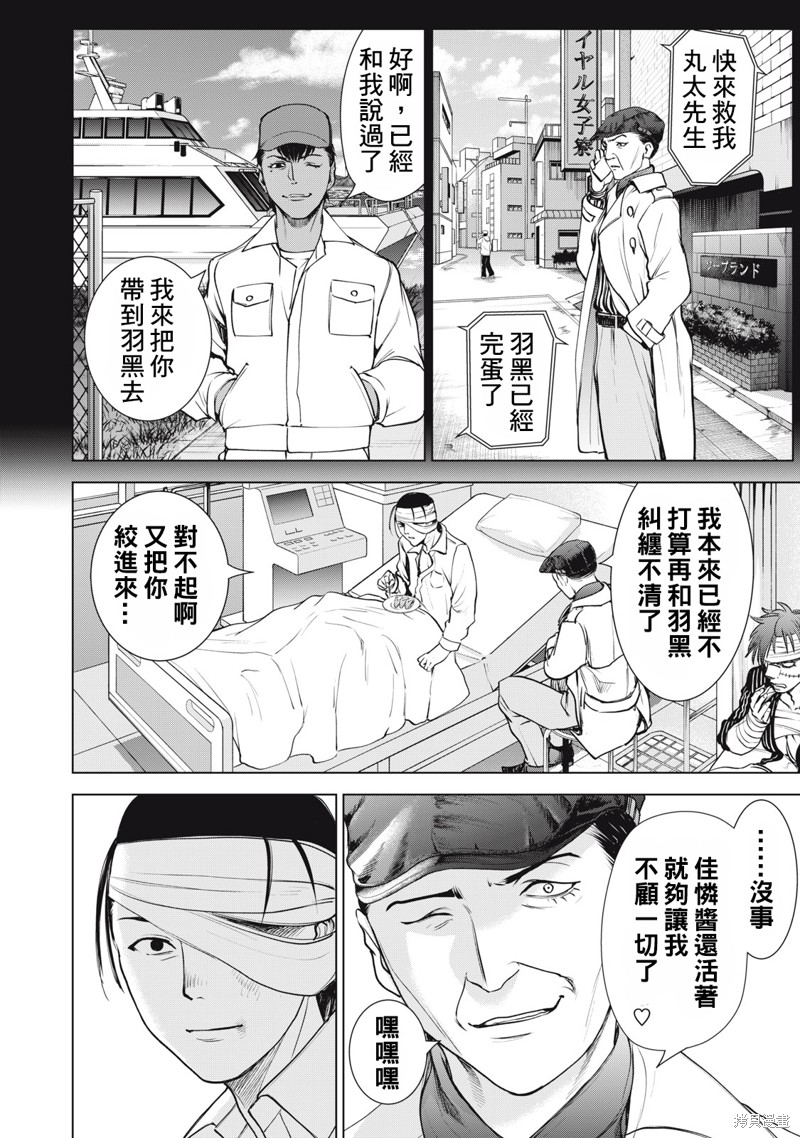 《邪灵附体》第264话第4页