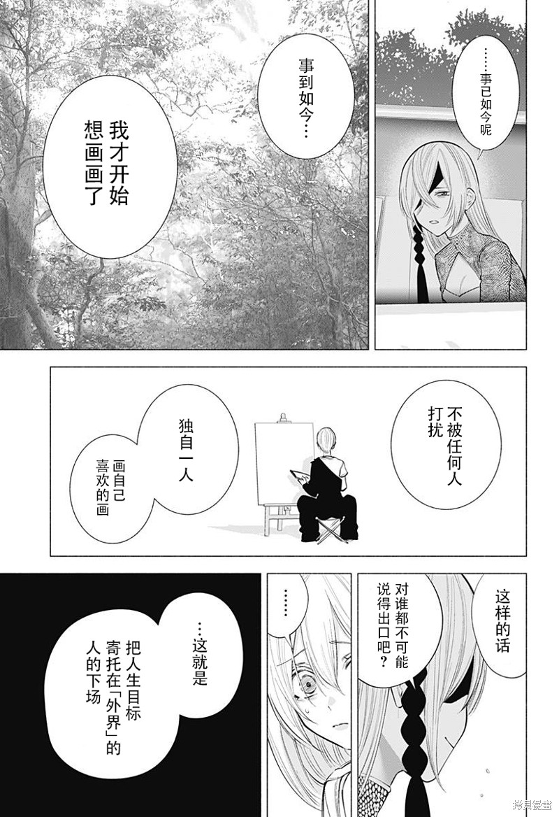 《2.5次元的诱惑》第139话第15页