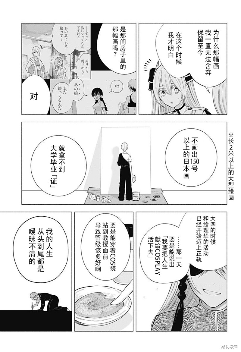 《2.5次元的诱惑》第139话第11页