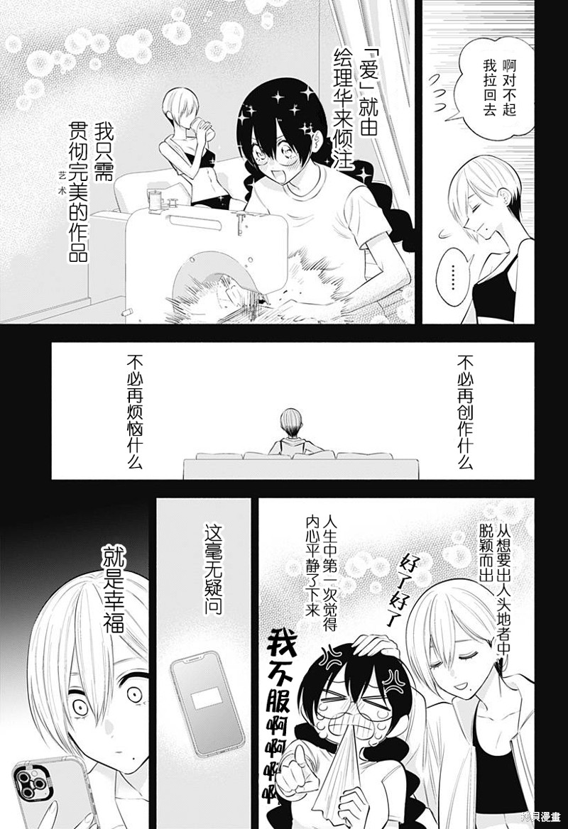 《2.5次元的诱惑》第139话第5页