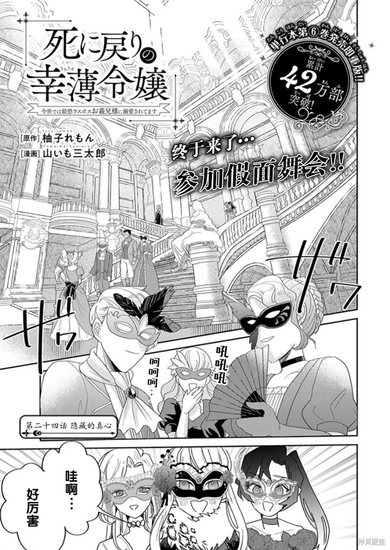 《死而复生的薄命千金、在这一世被最可怕的终极大boss兄长溺爱》第24话第1页