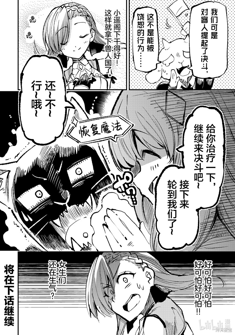 《独自一人的异世界攻略》第231话第14页