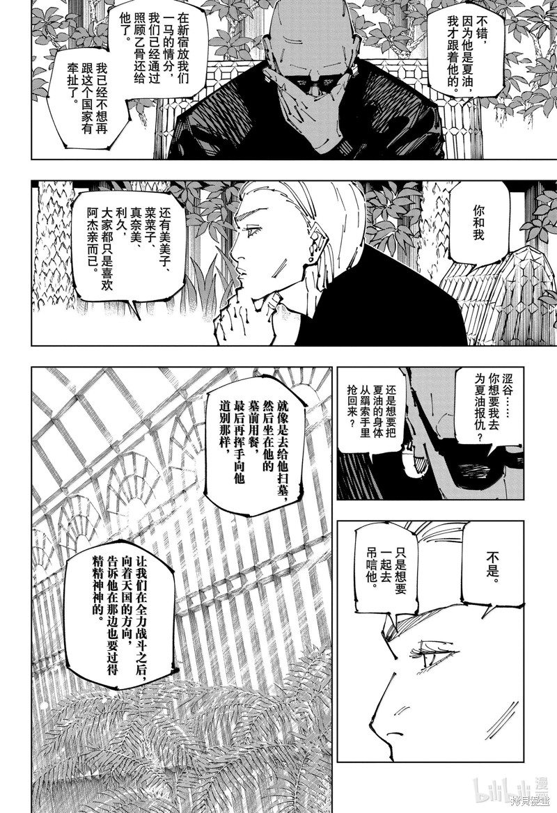 《咒术回戦》第255话第4页