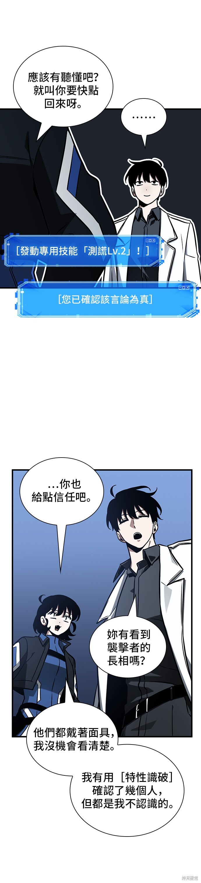 《全知读者视角》第194话第6页