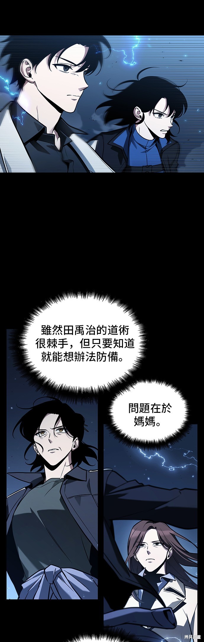 《全知读者视角》第195话第33页