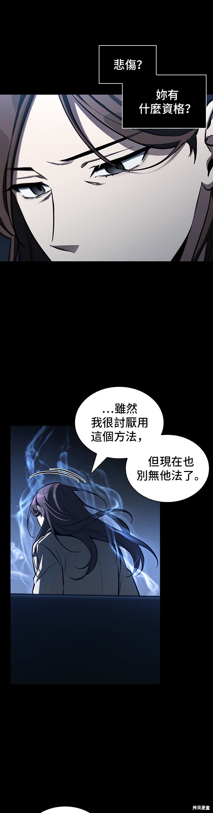 《全知读者视角》第195话第29页