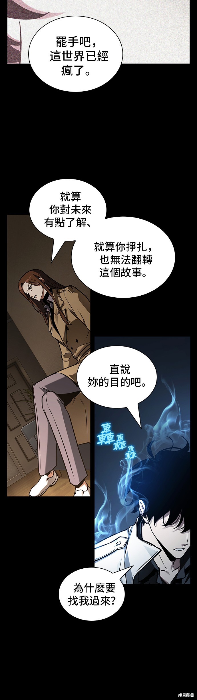 《全知读者视角》第195话第26页