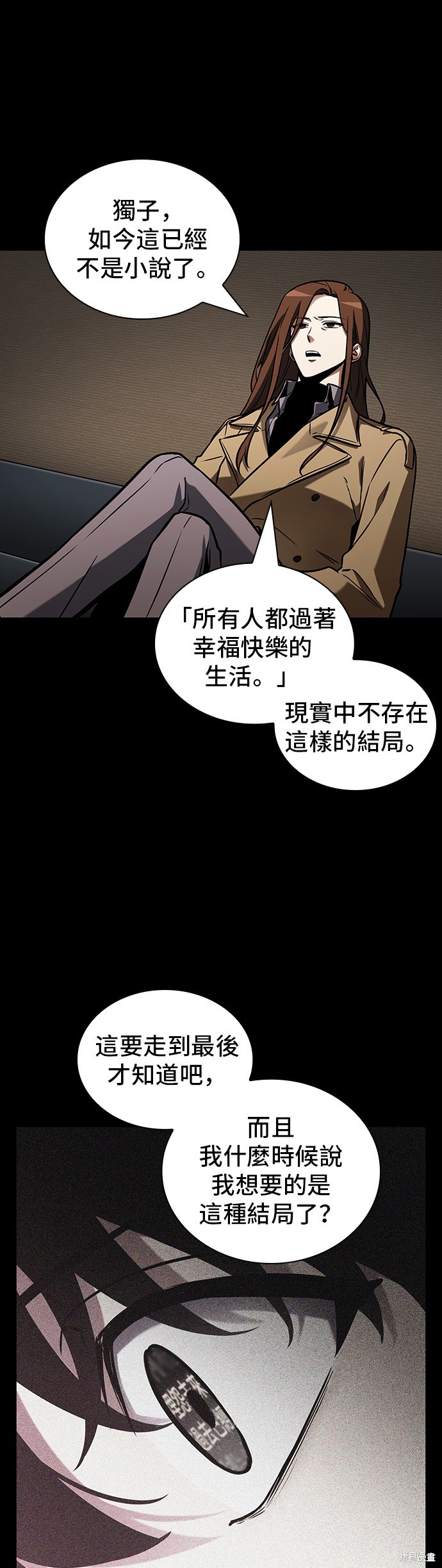 《全知读者视角》第195话第25页