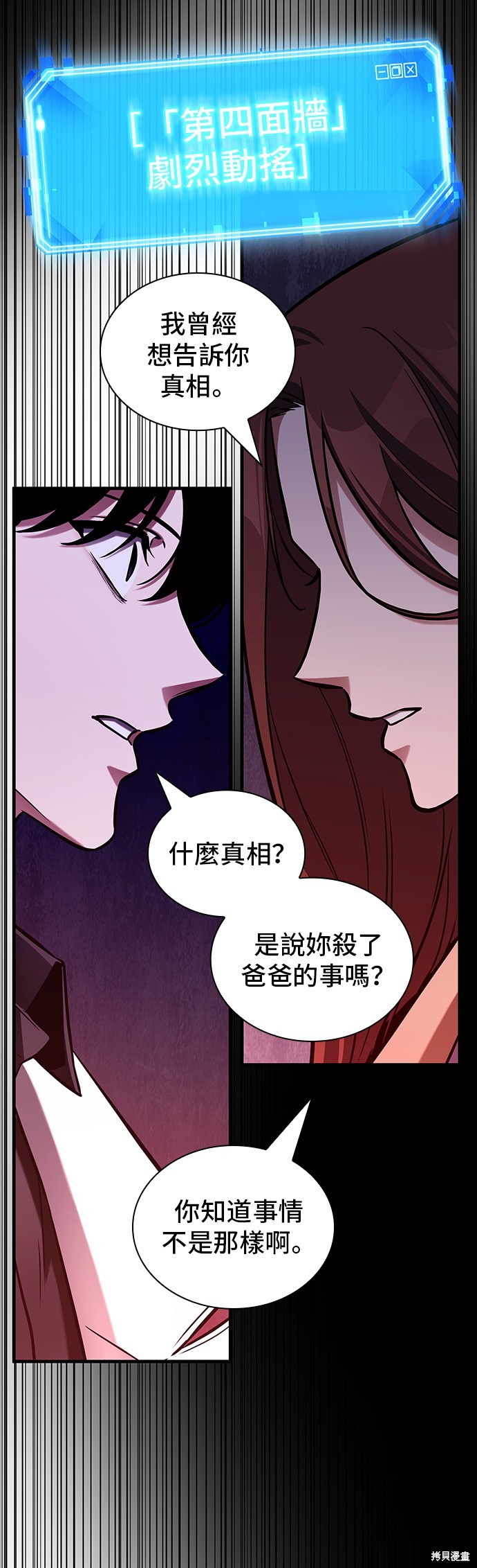 《全知读者视角》第195话第16页