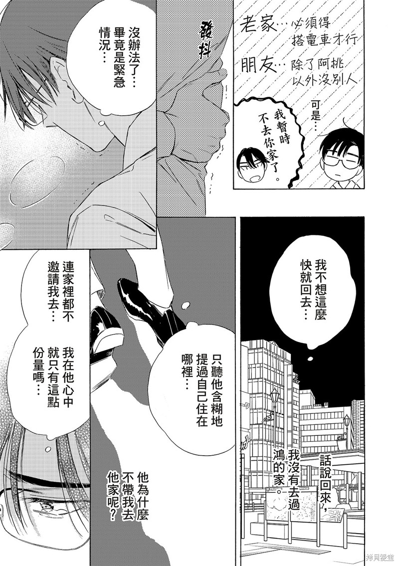 《想要绽放的理科男子》第04话第31页