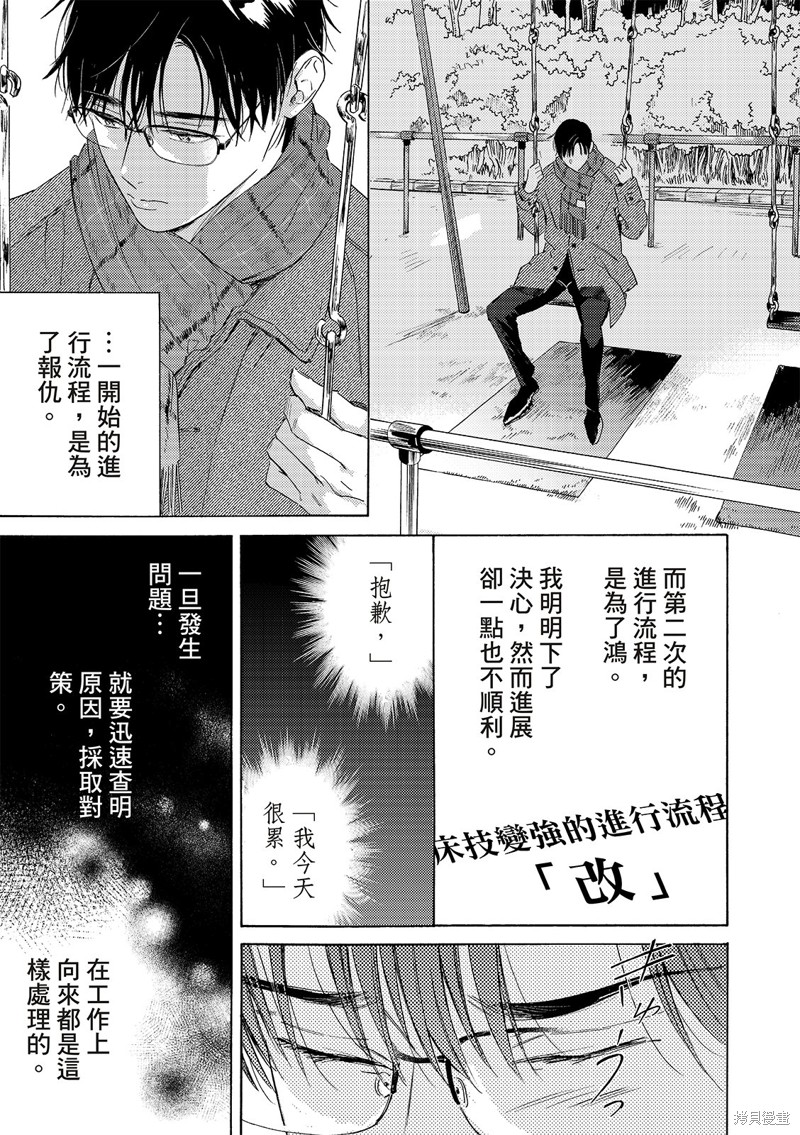 《想要绽放的理科男子》第04话第19页