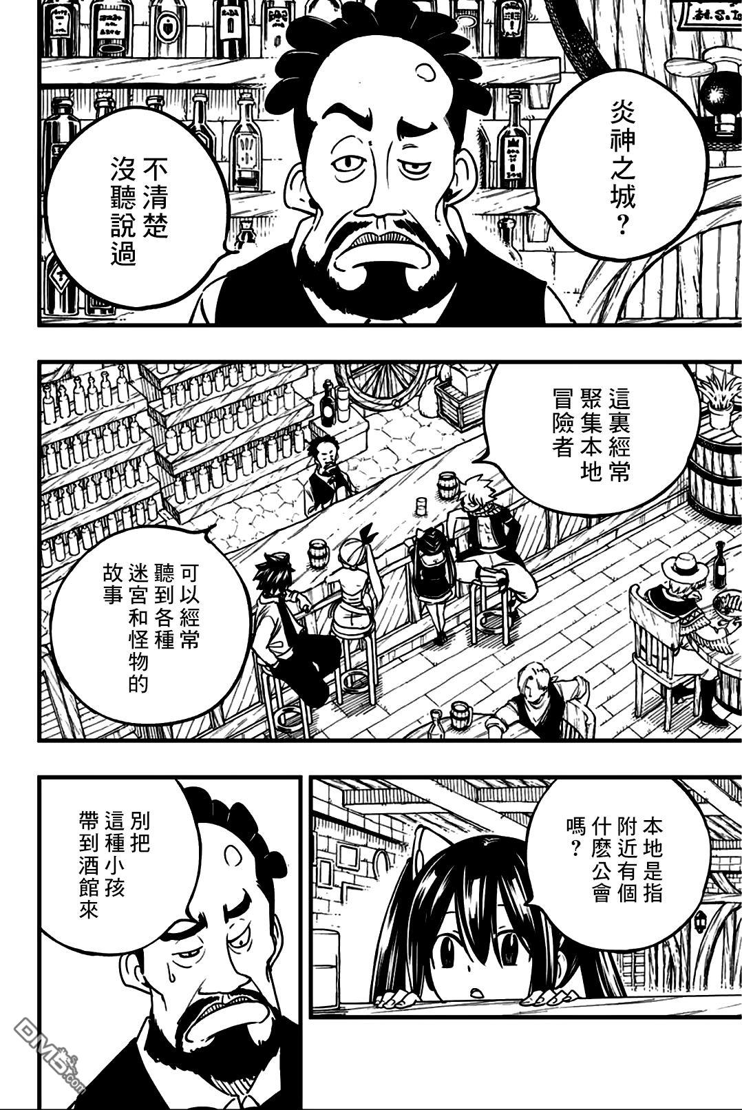 《妖精的尾巴 百年任务》第156话 布莱恩第10页