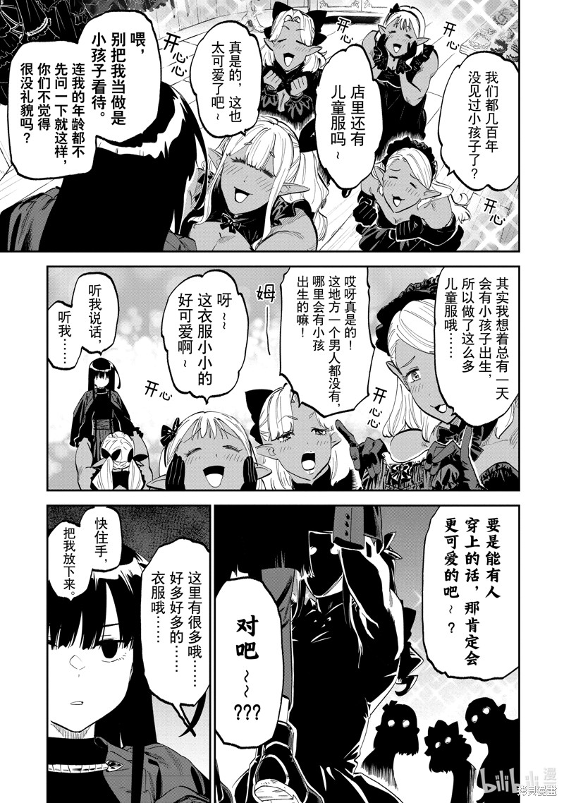 《与变成了异世界美少女的大叔一起冒险》第188话第11页