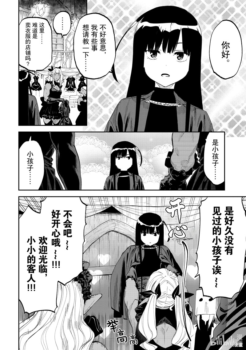 《与变成了异世界美少女的大叔一起冒险》第188话第10页