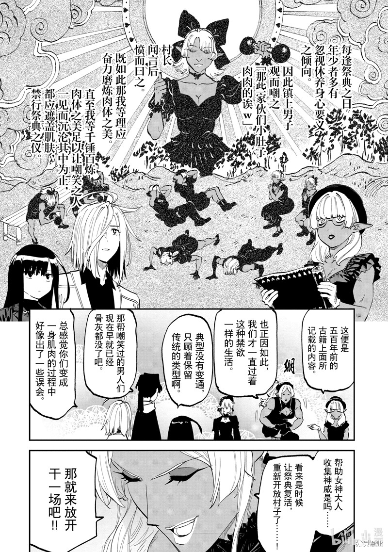 《与变成了异世界美少女的大叔一起冒险》第188话第6页