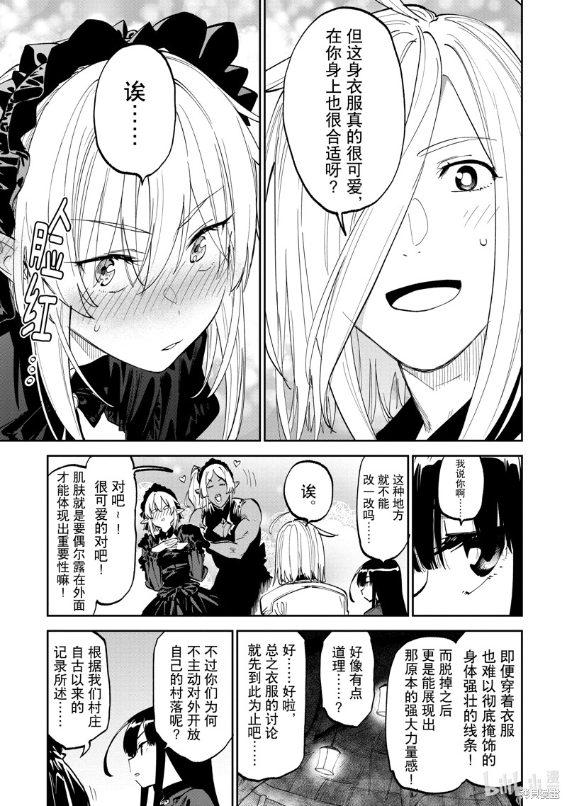 《与变成了异世界美少女的大叔一起冒险》第188话第5页