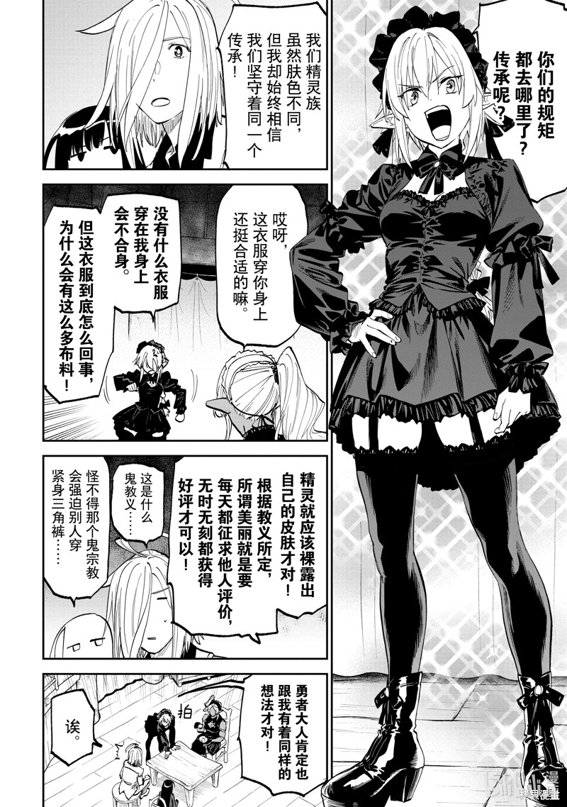 《与变成了异世界美少女的大叔一起冒险》第188话第4页