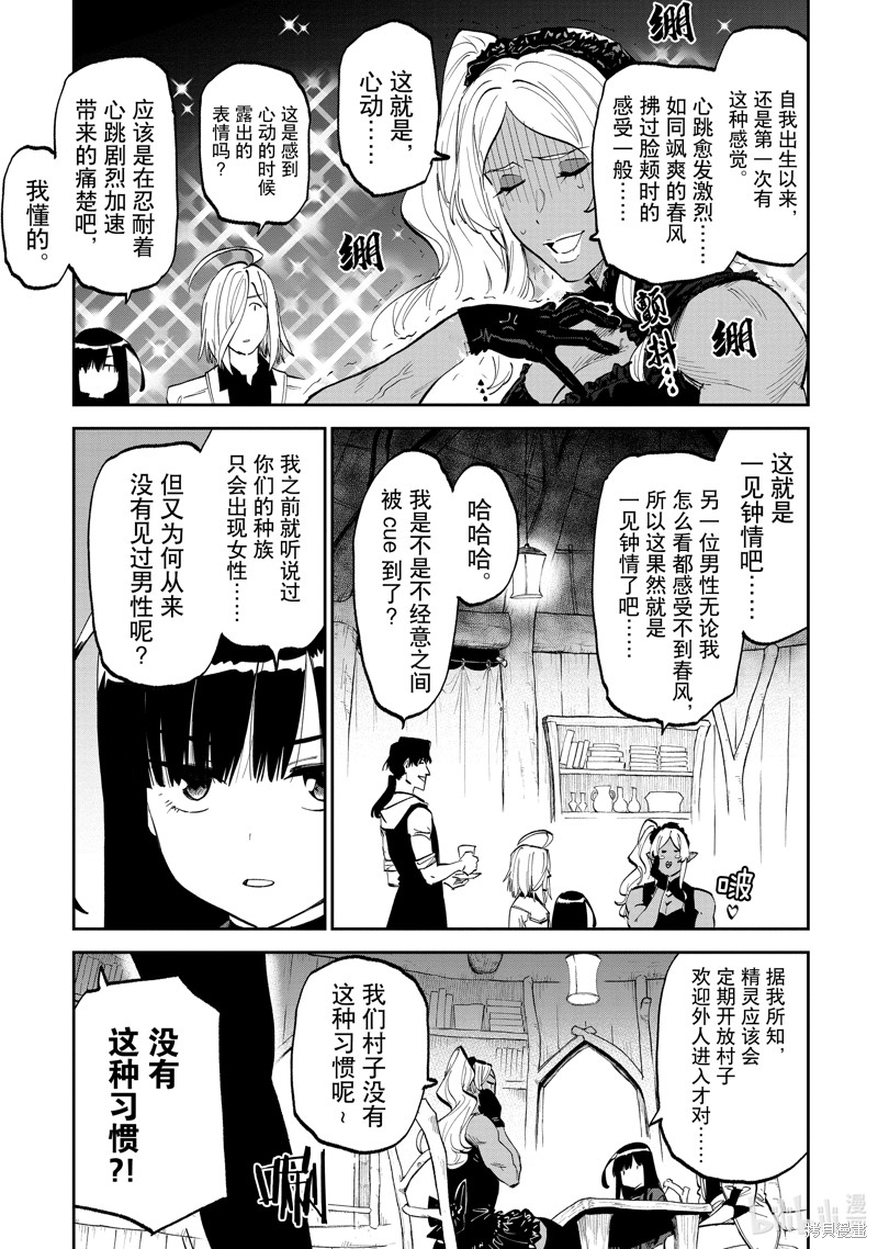 《与变成了异世界美少女的大叔一起冒险》第188话第3页