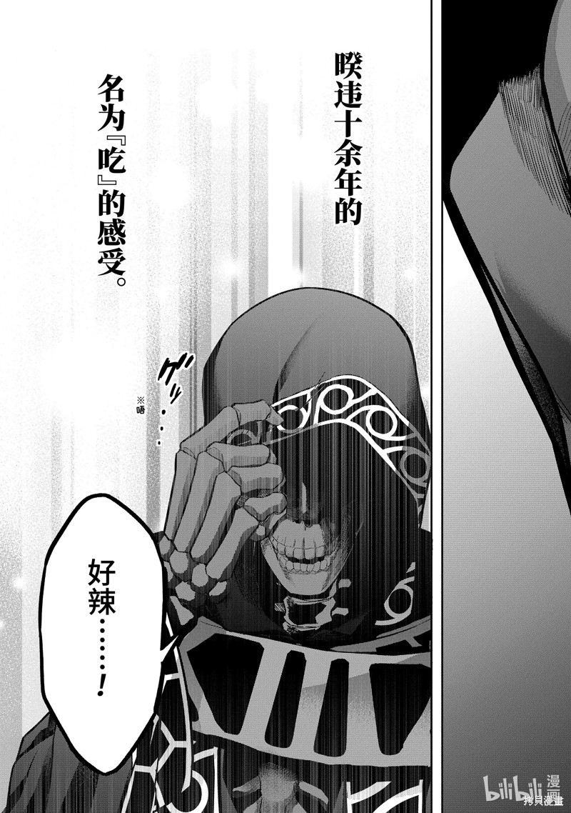 《处刑贤者化身不死之王展开侵略战争》第41.3话第4页