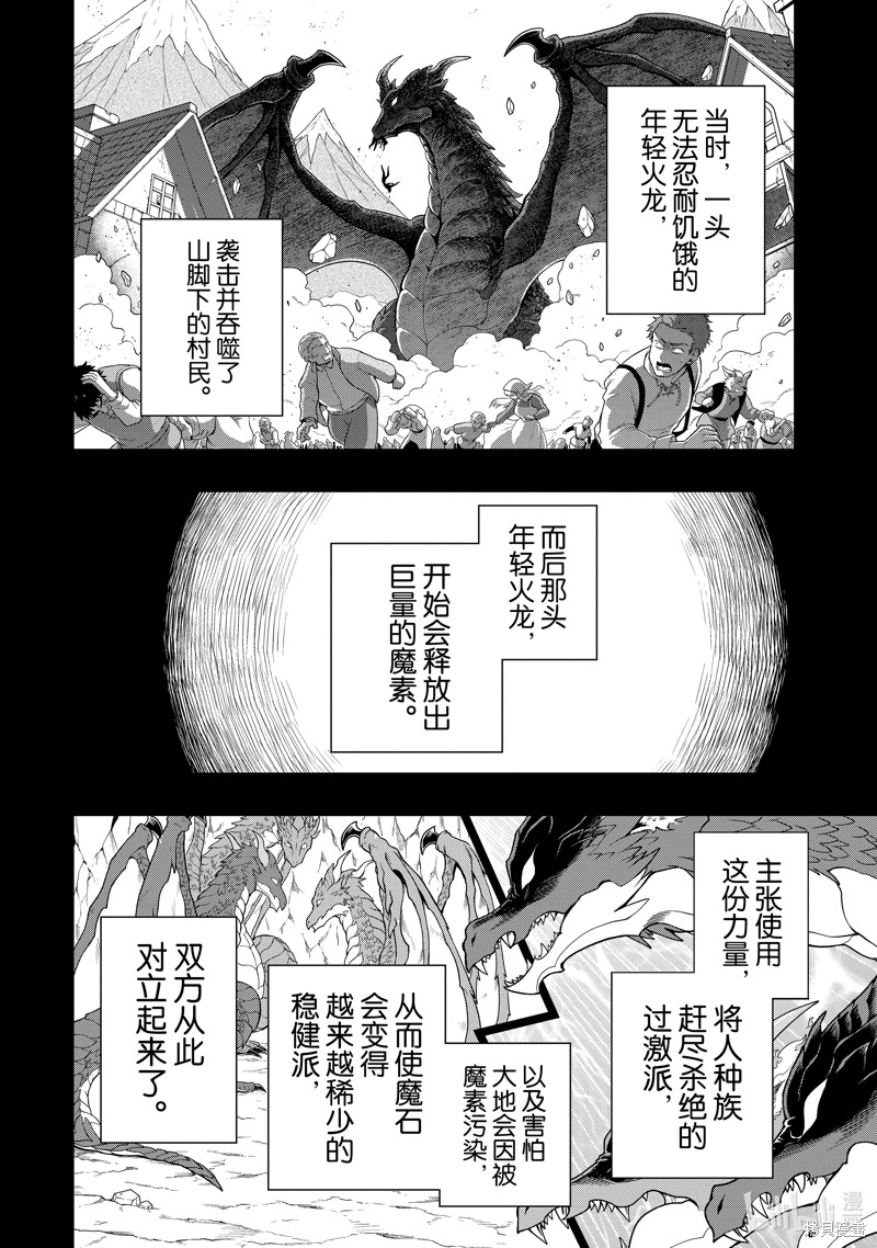 《从Lv2开始开挂的原勇者候补悠闲的异世界生活》第52话第2页