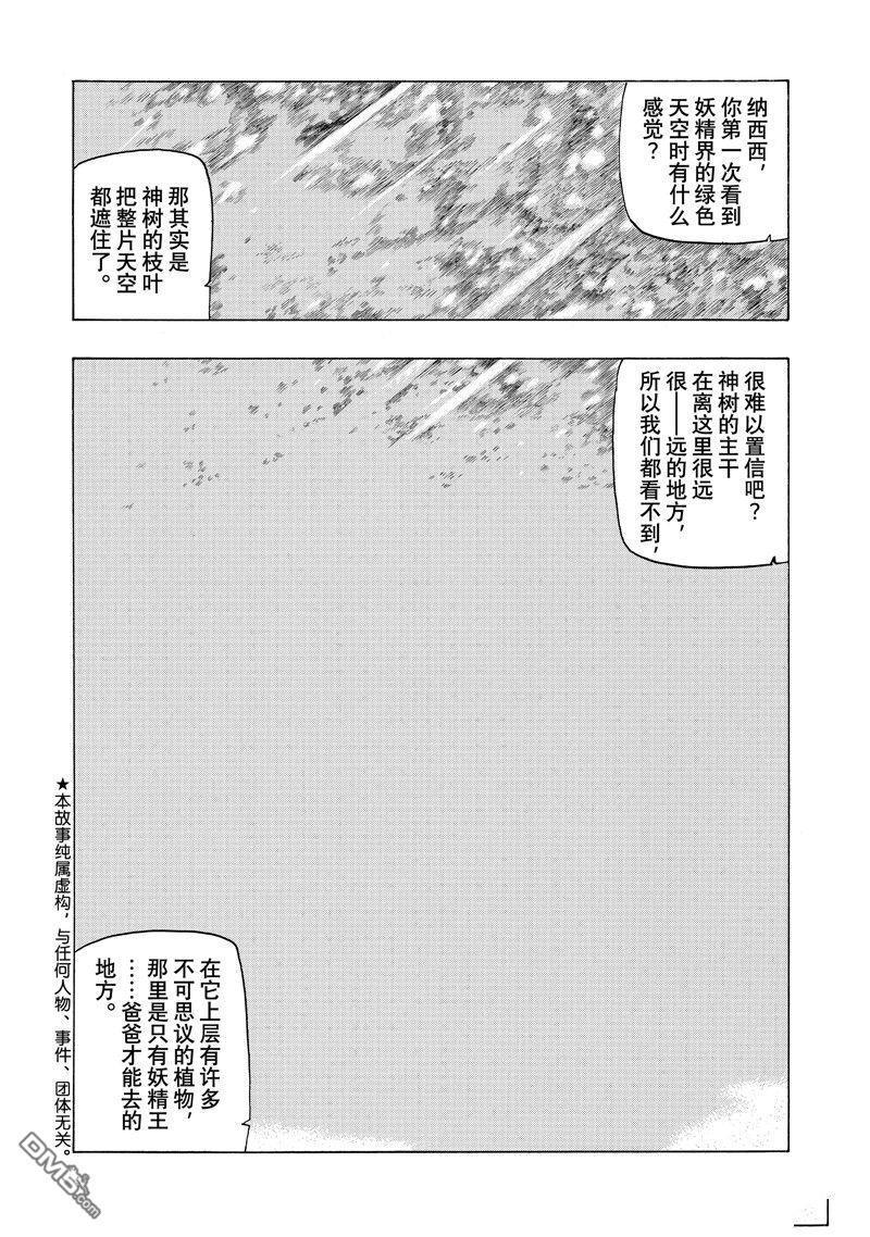 《七大罪续篇-默示录的四骑士》第140话第2页