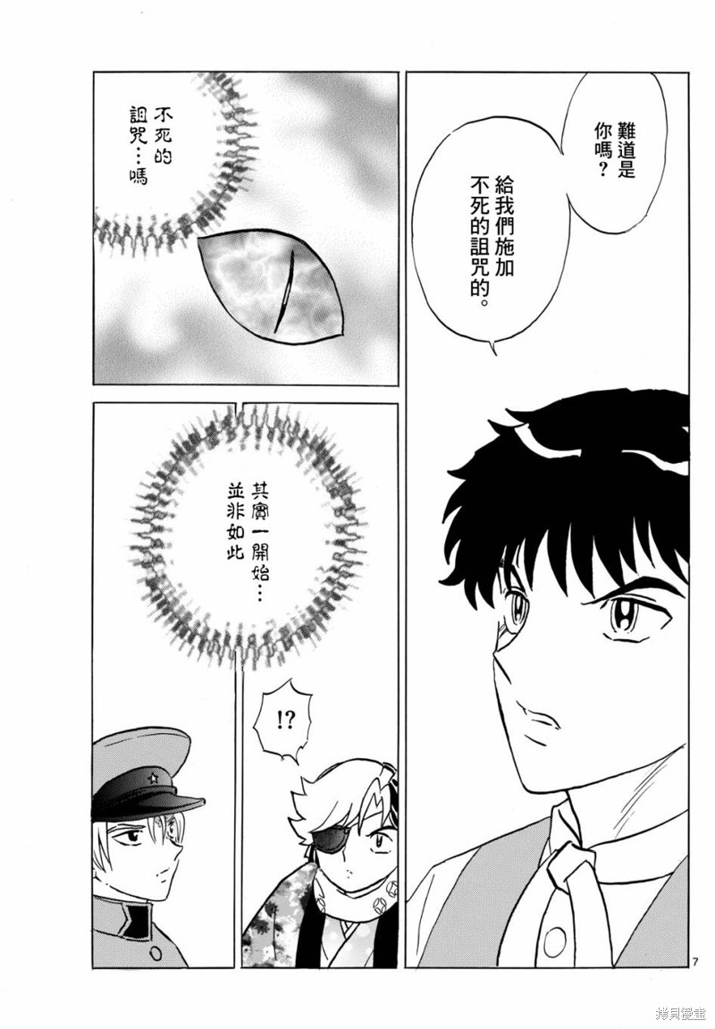 《摩绪》第223话第6页