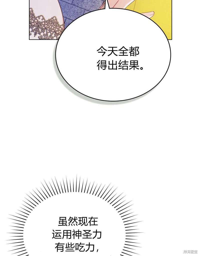 《合法反派的隐情》第76话第6页