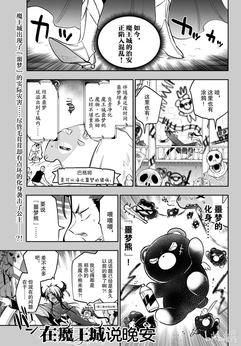 《在魔王城说晚安》第361话第1页