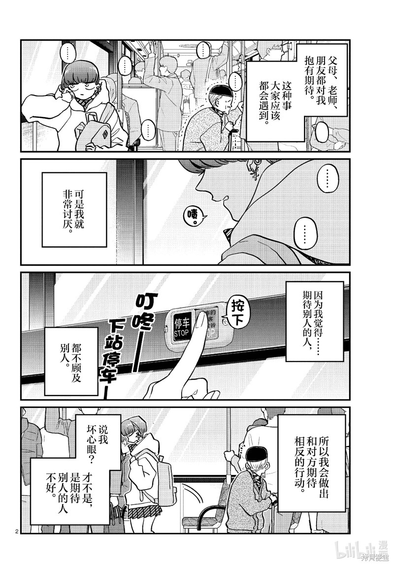 《古见同学有交流障碍症》第452话第2页