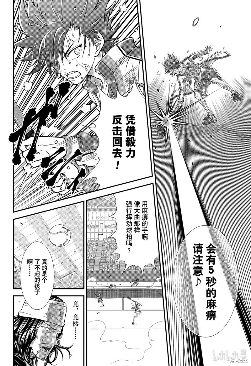 《新网球王子》第418话第10页