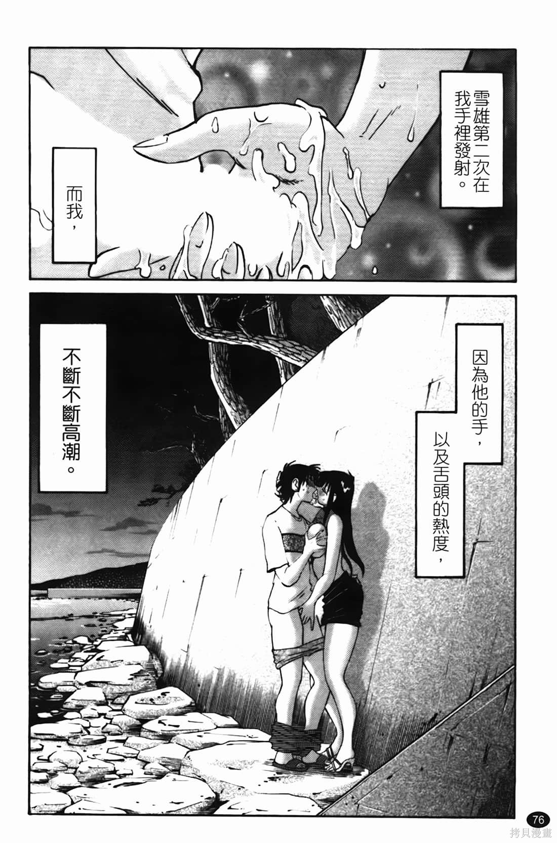 《微笑的新月》第01话第77页