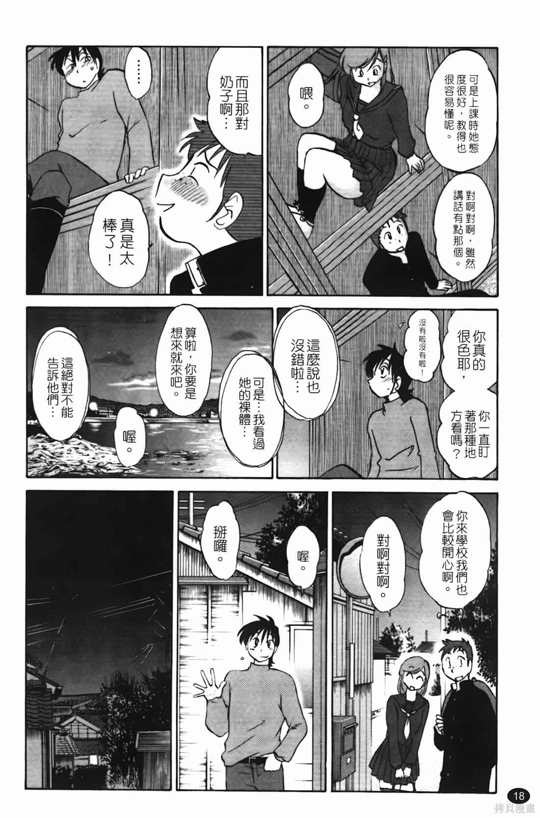 《微笑的新月》第01话第19页